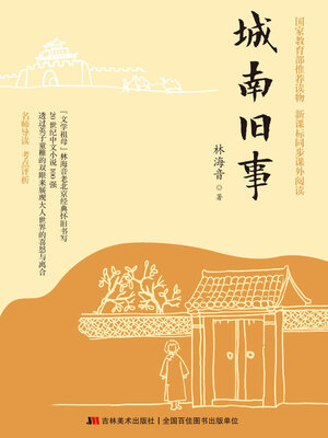 cover image of 城南旧事